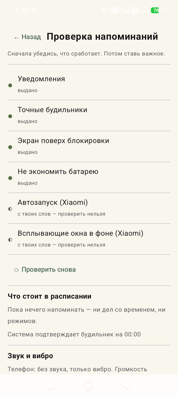 Проверка напоминаний