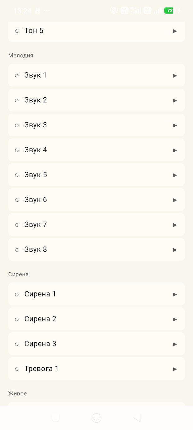 Выбор звука